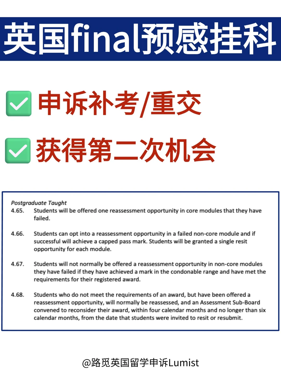英国留学不想挂科的进❗用这3招申诉稳了 · 内容配图 3