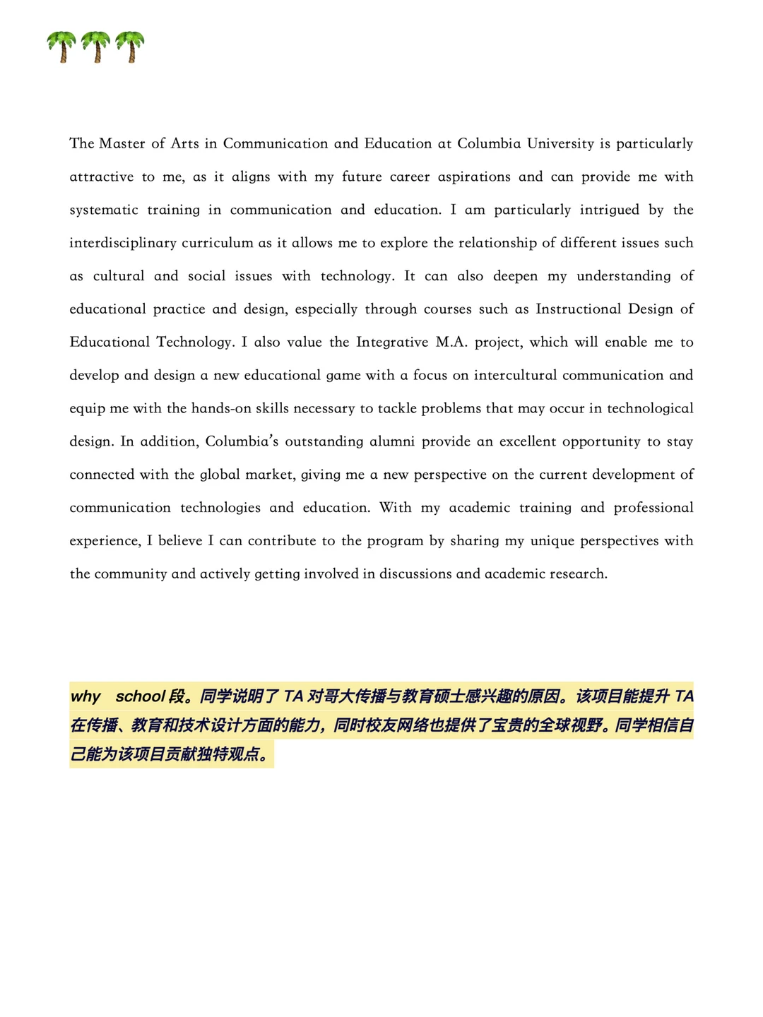 分享一篇秒录哥大传媒的文书(附全文 · 内容配图 5