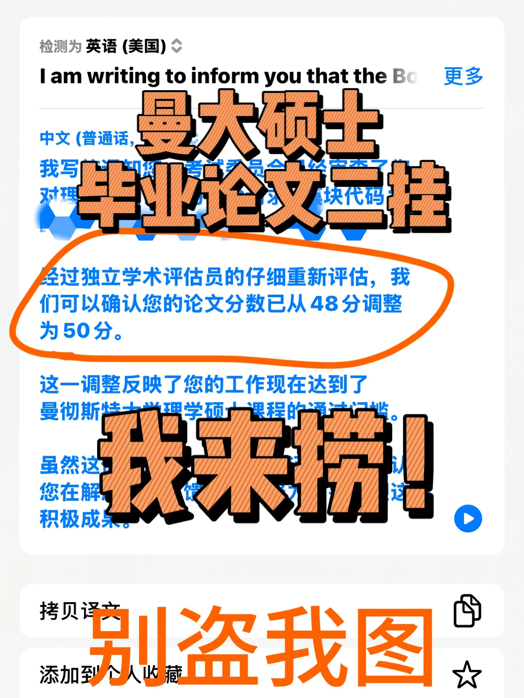 曼大二挂48→50分!申诉秘籍火速救援🚑 · 内容配图 2
