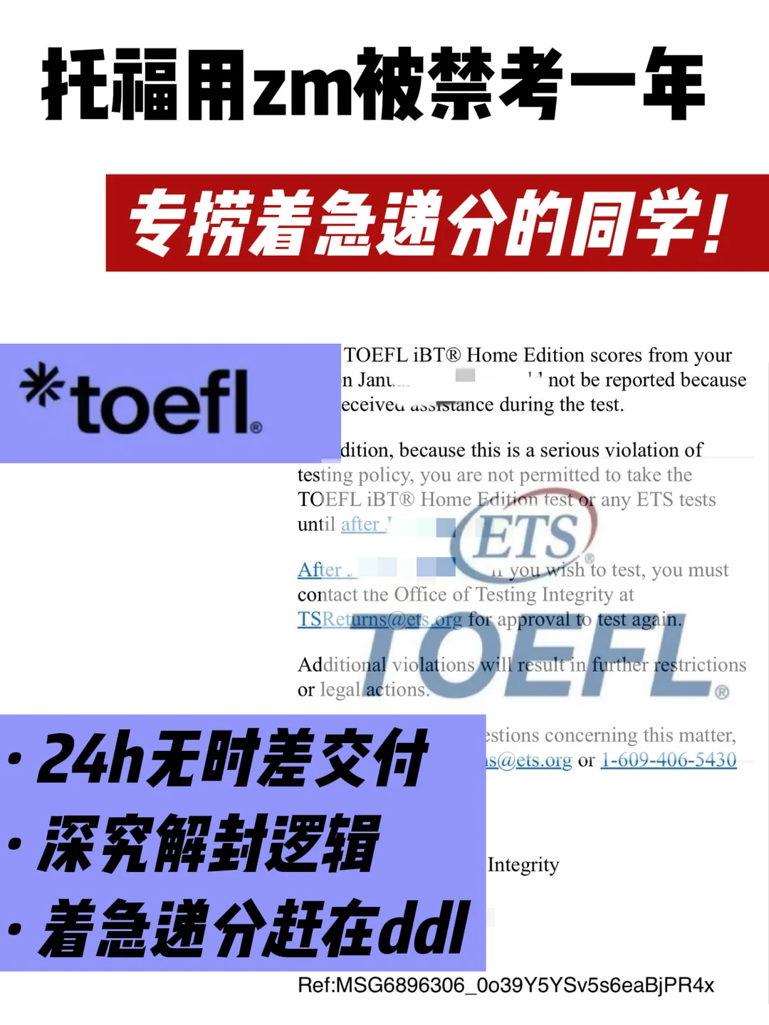托福用zm被禁考一年?着急递分看这篇! · 内容配图 2