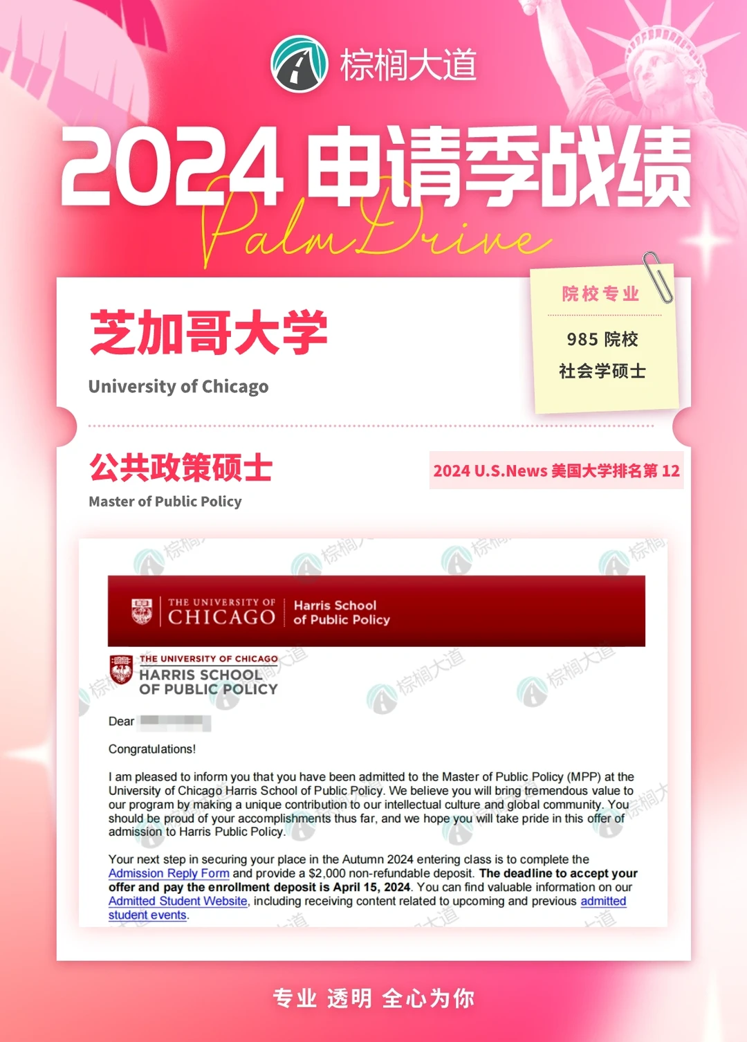 耶 芝大 MPP offer +4 !!! · 内容配图 4