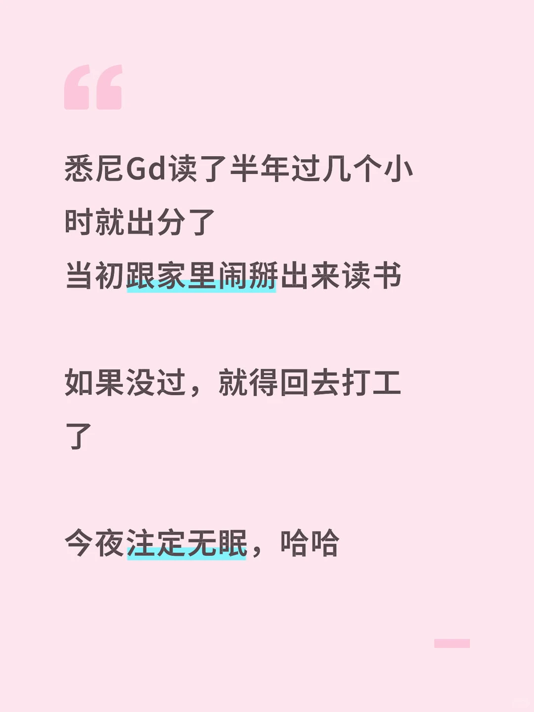悉大GD出分前,65像一道窄门 · 内容配图 1