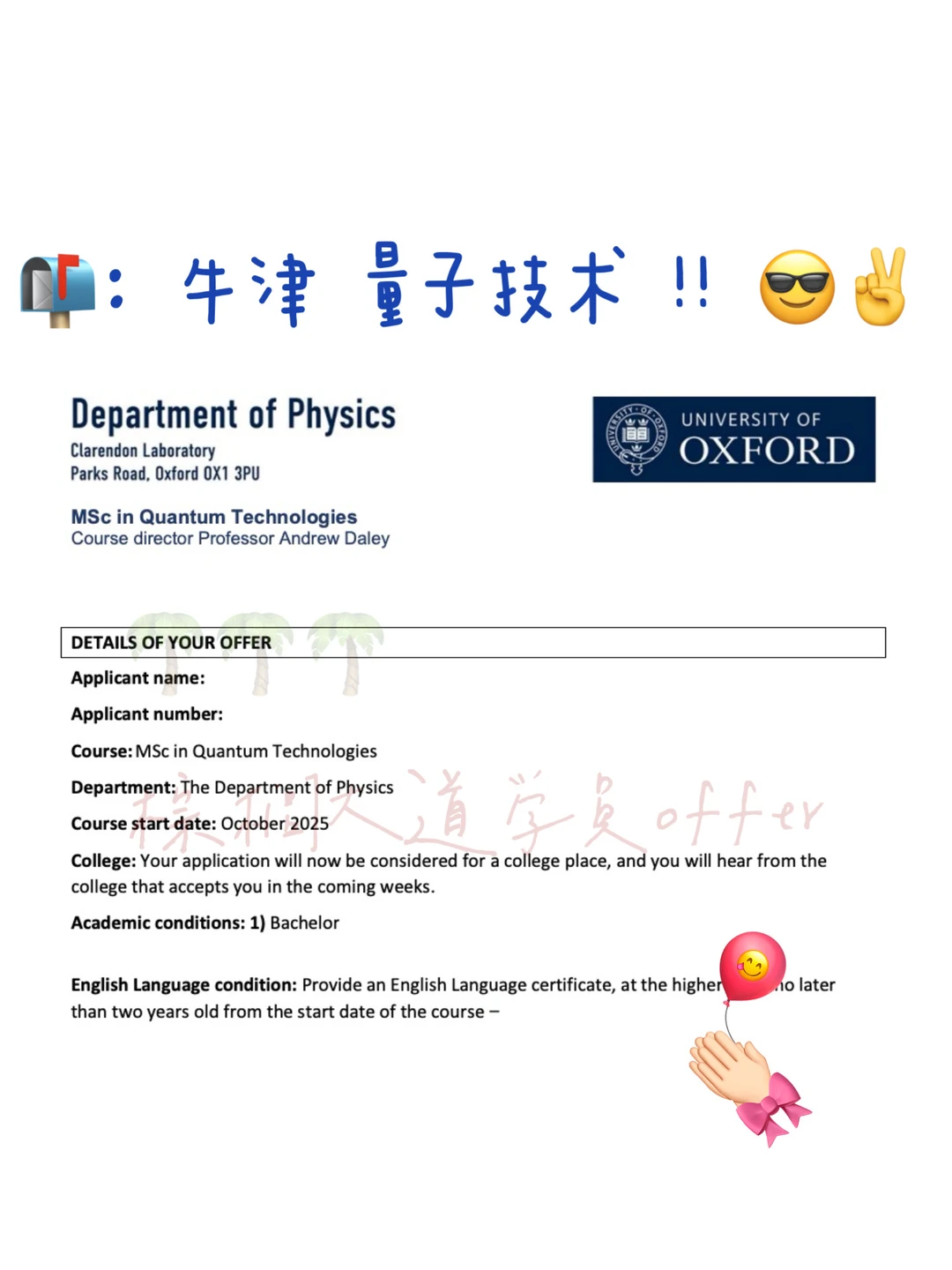 是谁美美接到牛津量子技术offer · 内容配图 1