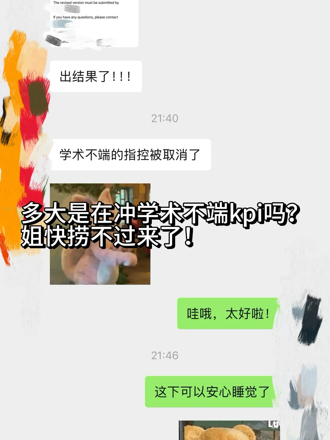 多大学生被抓包学术不端，我都捞到了 · 封面