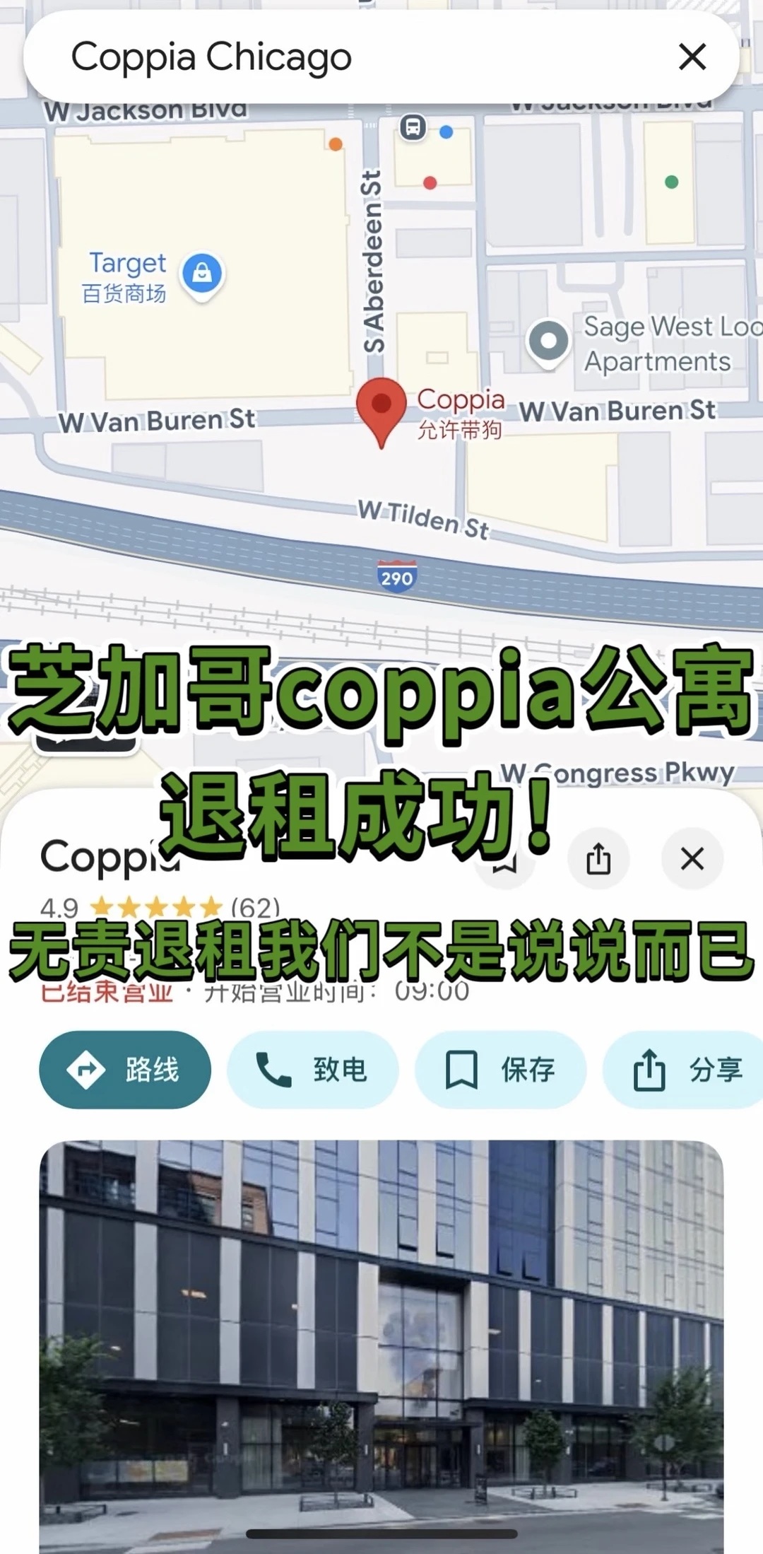芝加哥退租救星🔥187例无责退租实战经验! · 内容配图 2