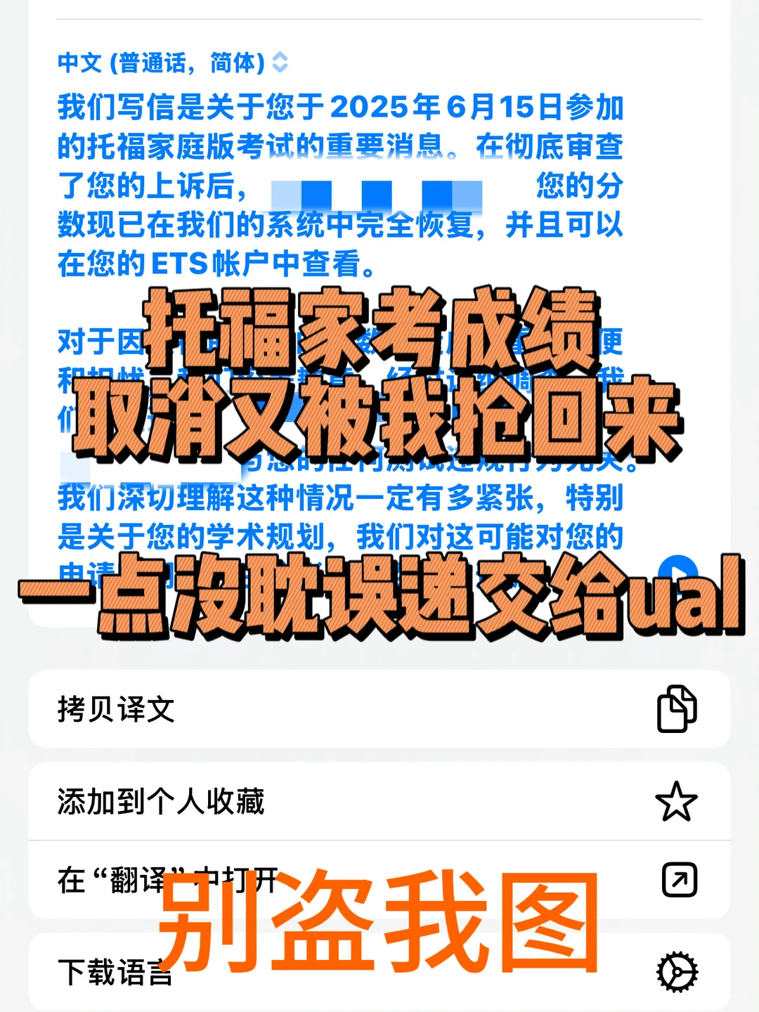 托福家考成绩取消,我3天恢复,赶上ual的ddl · 内容配图 2