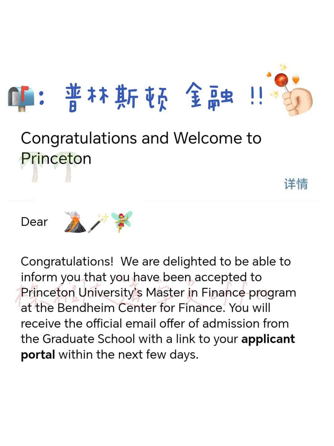 Princeton MFin offer !!! 申请季结束✌️ · 内容配图 1