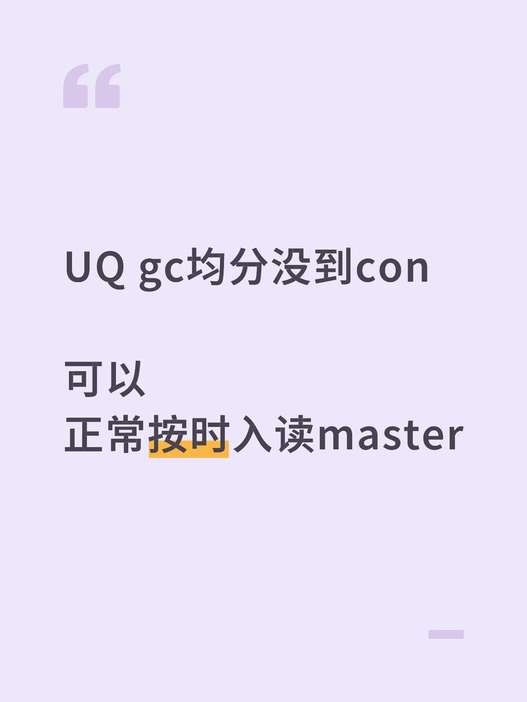 昆士兰gc均分没到4.5，会发生什么 · 内容配图 3