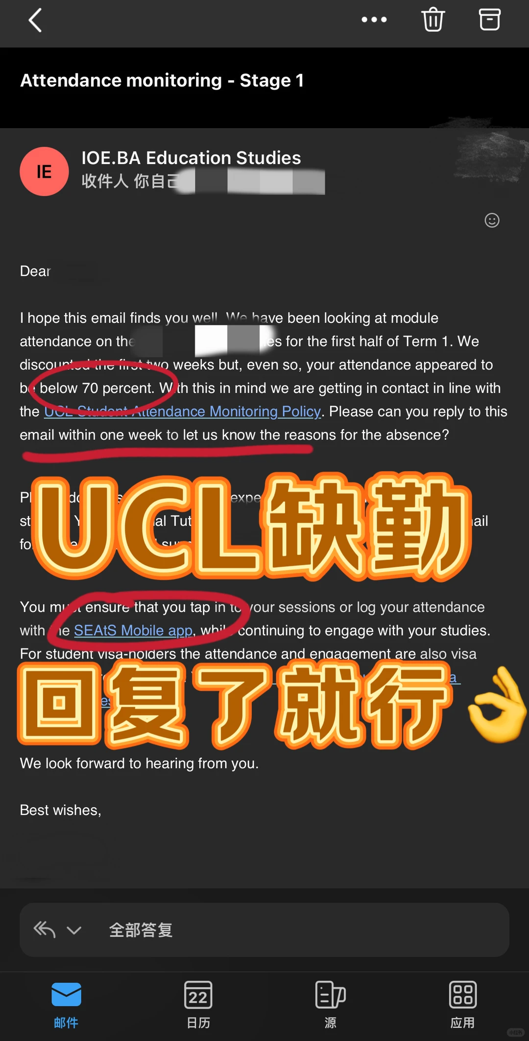 UCL又收到缺勤邮件了❓别担心,解释清楚就好 · 封面