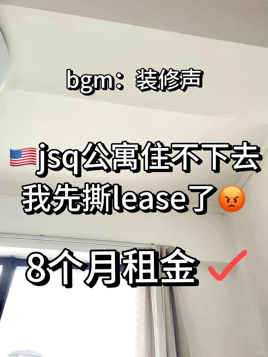 新泽西jsq公寓大踩雷，直接潇洒break lease！ · 内容配图 2