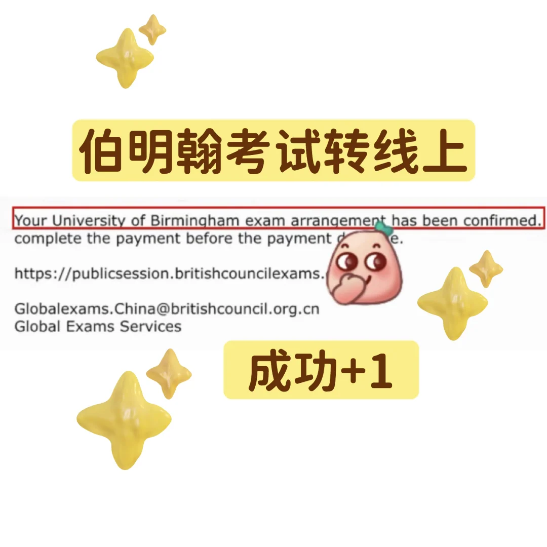 伯明翰final预感不稳？😏转线上自己考呗 · 内容配图 1