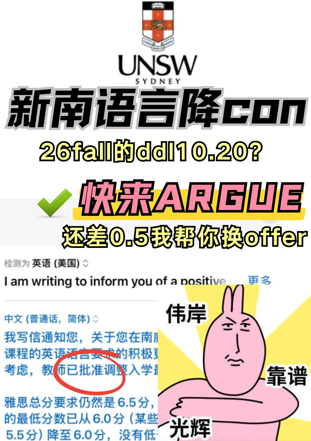 新南差0.5绝地反杀💥argue五天拿offer攻略! · 内容配图 2