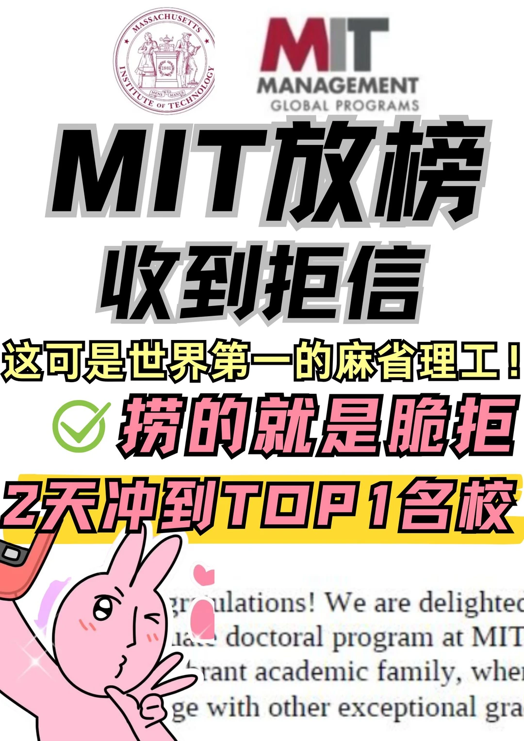 MIT拒信秒变offer?被拒后我靠argue捞上岸了!🎯 · 内容配图 2