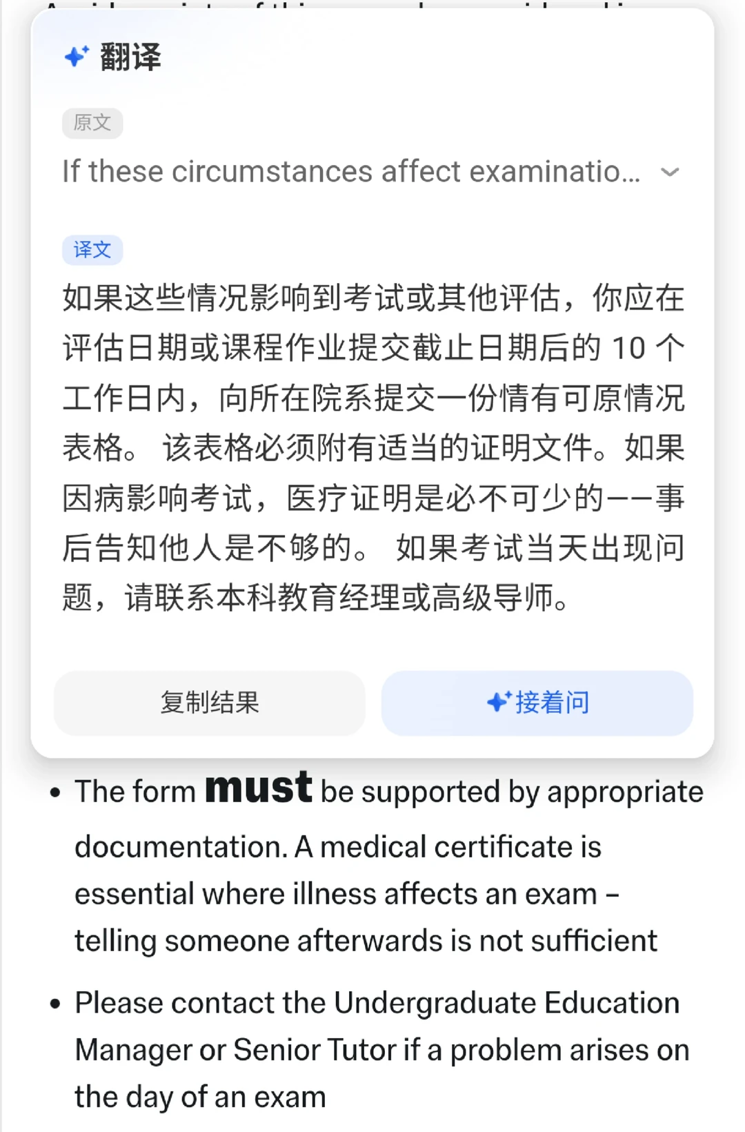 ic预感挂科,考完就去申了mc兜底 · 内容配图 2