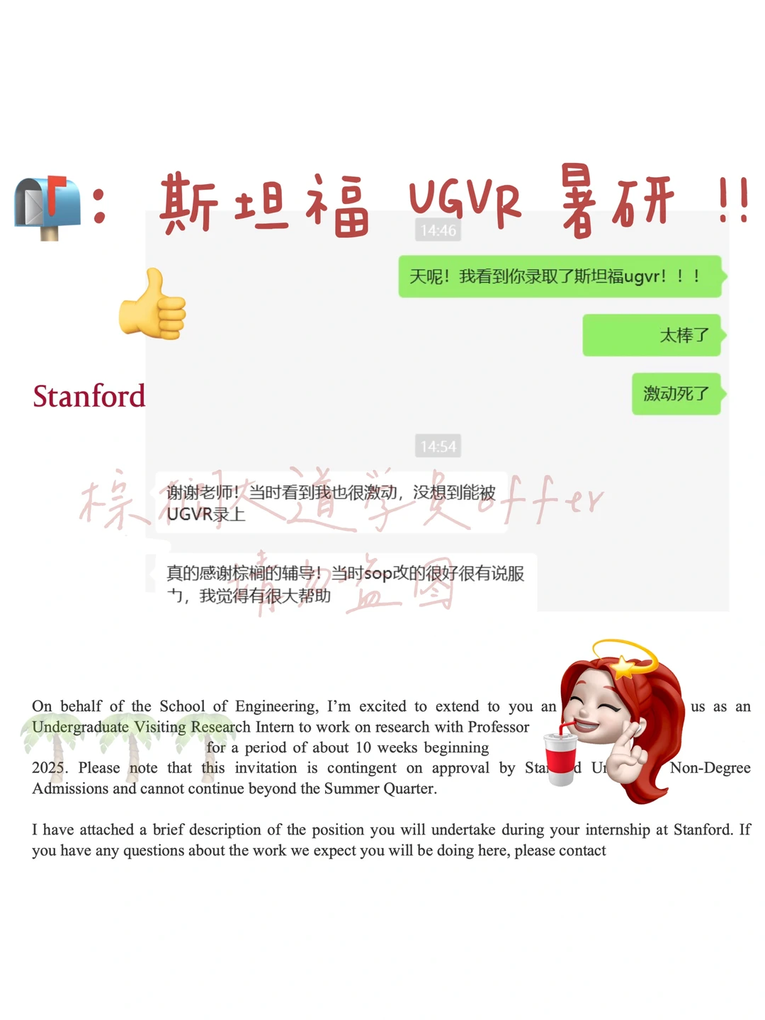 炫耀一下Stanford UGVR offer 🥺 · 内容配图 1