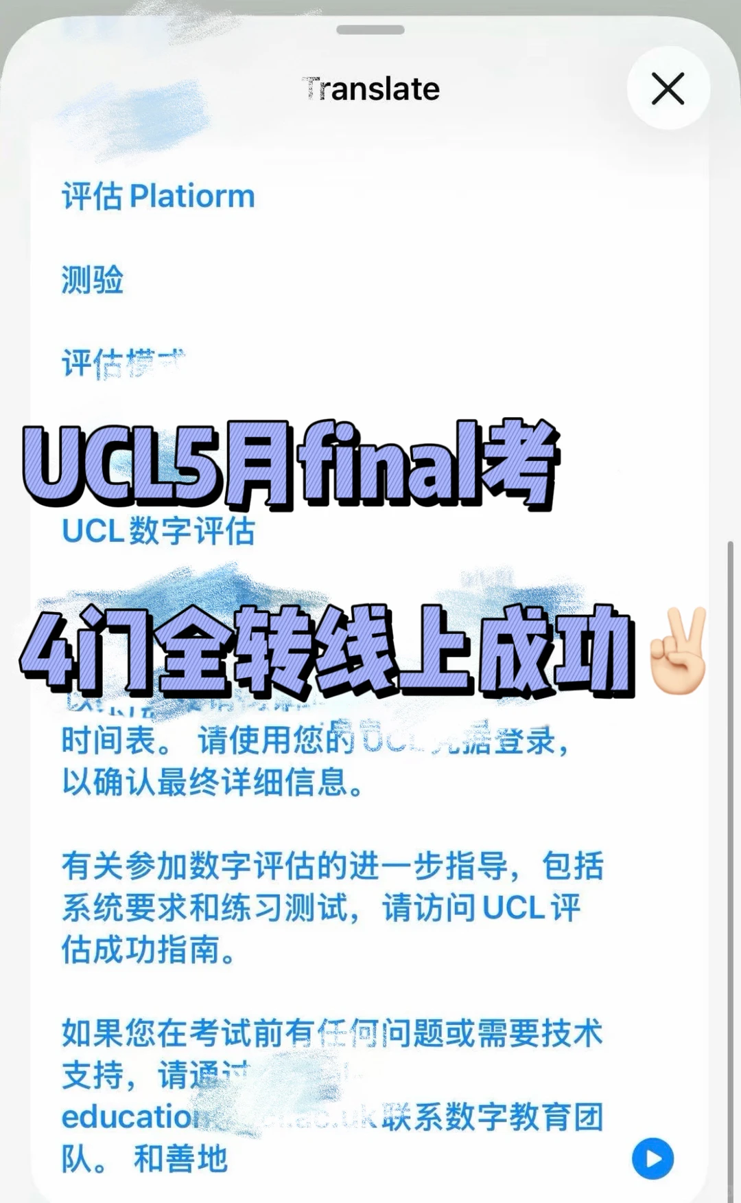 ucl5月考试不想去体育馆的，转线上成功6人啦 · 内容配图 1