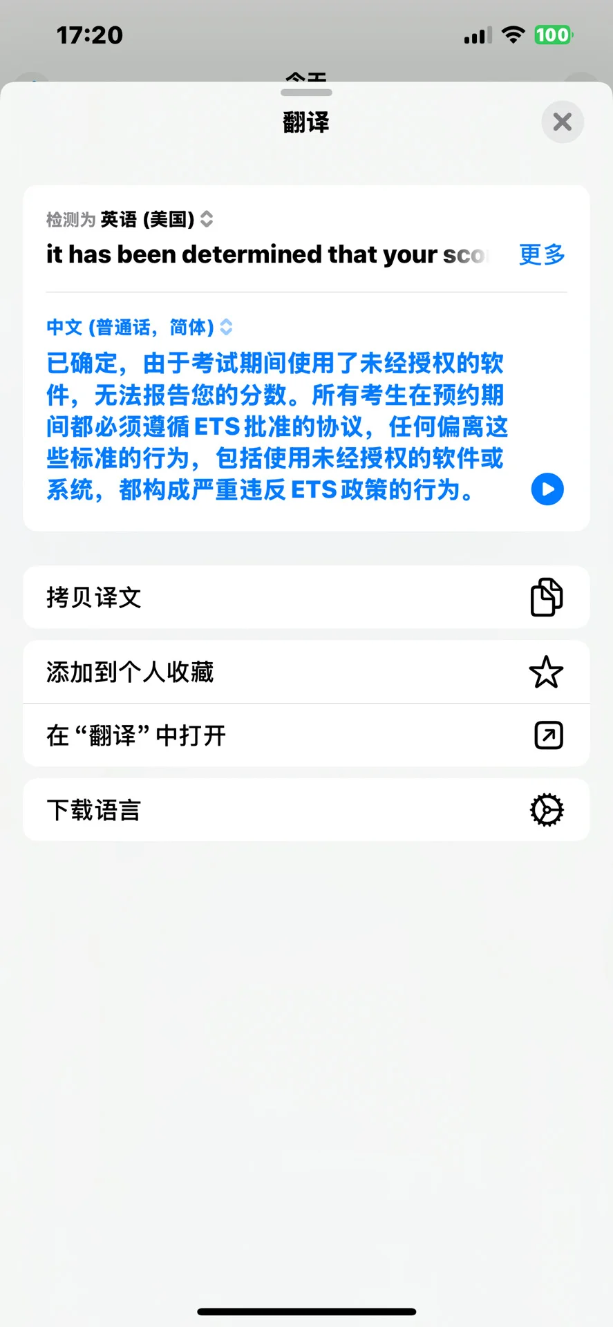 9.21托福家考成绩取消,这几类才有资格申诉 · 内容配图 3