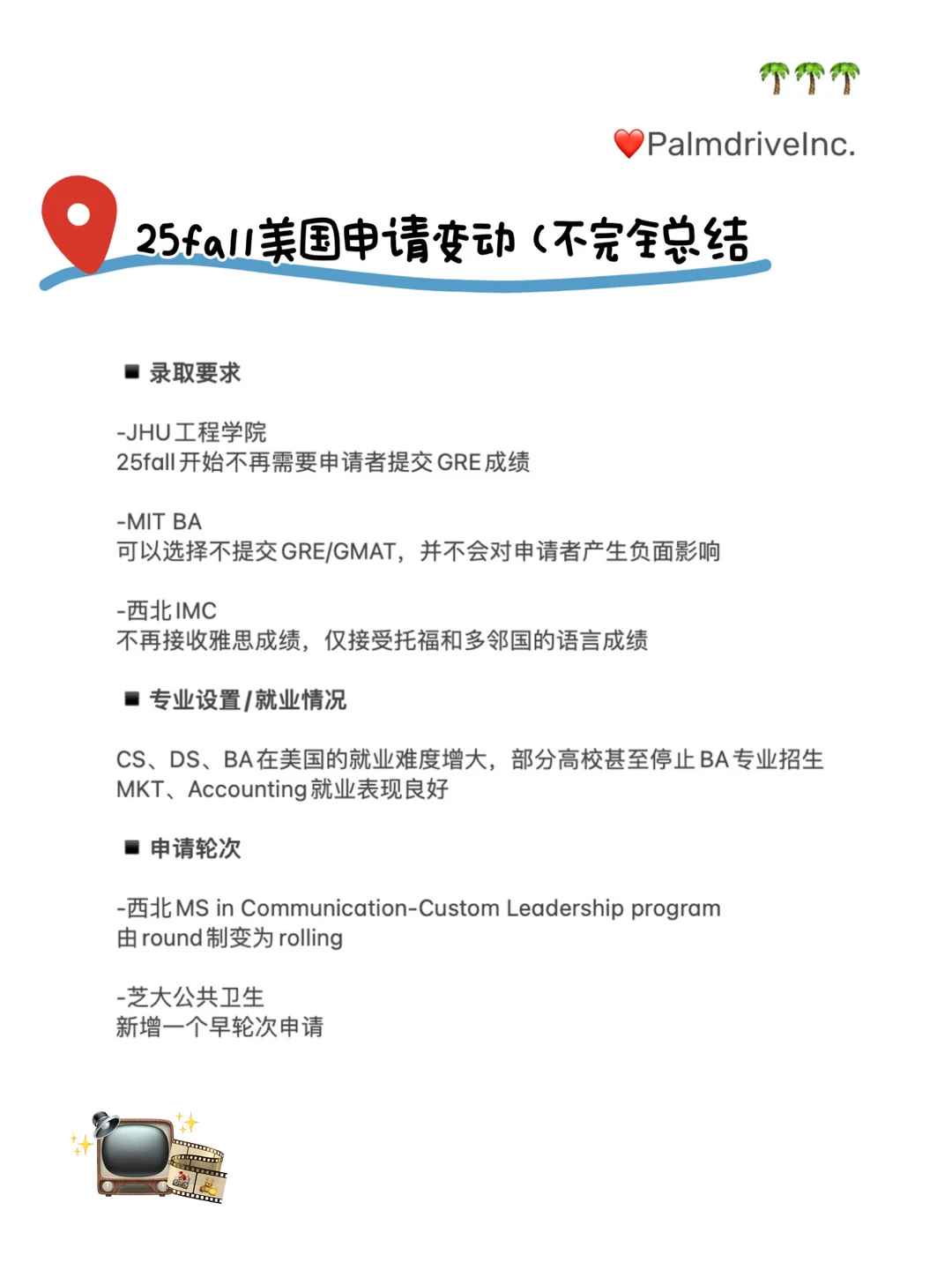 25fall申美国注意这些申请变动&名校DDL👇 · 内容配图 4