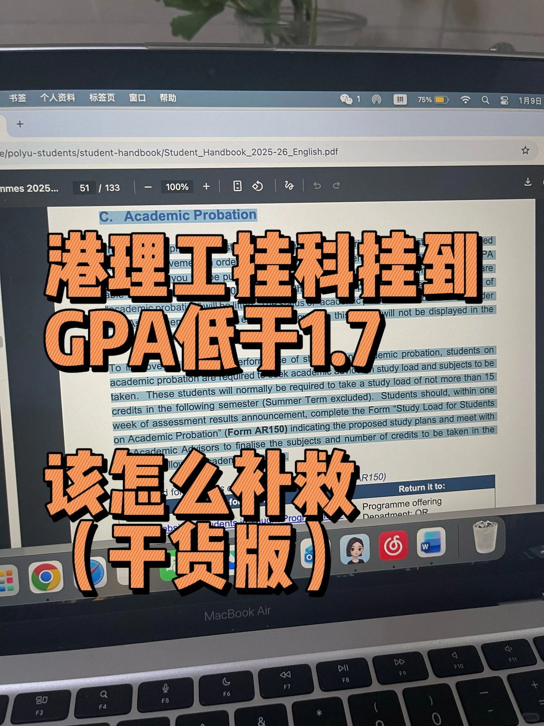 港理工挂了5门,怎样才能不退学 · 封面