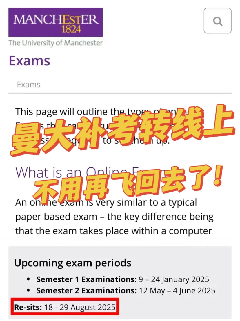 曼大8月有补考,但人已回国❓直接转线上! · 内容配图 2