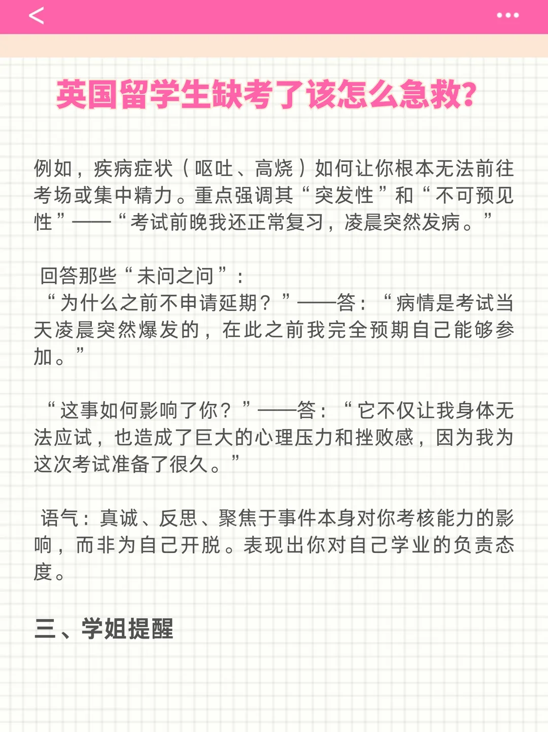 别不信!英国留学生缺考了照样有补救办法! · 内容配图 5