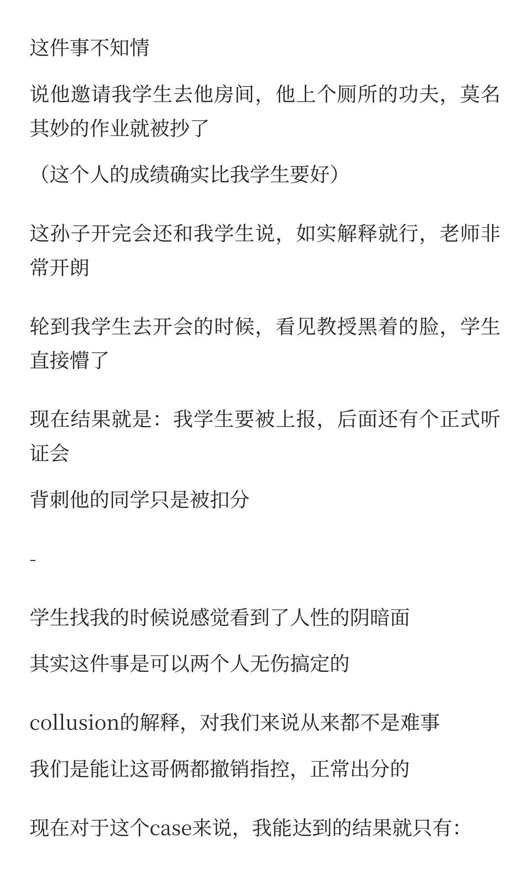 惊呆‼️UIUC队友举报我学术不端全过程💣 · 内容配图 4