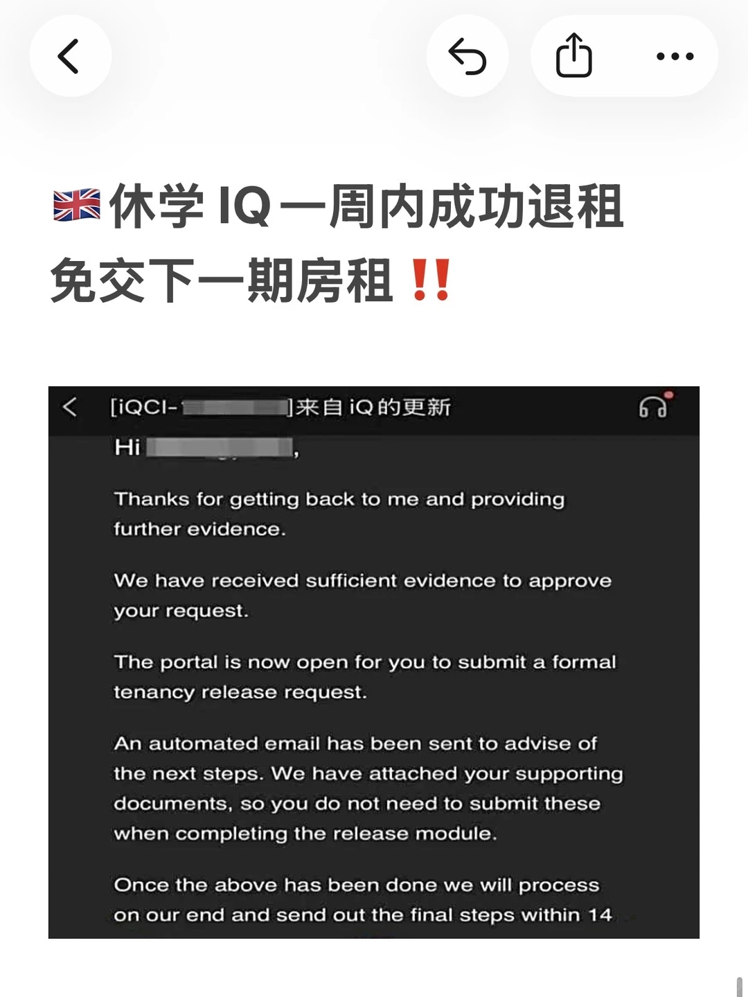 英国休学IQ竟然不给退租？ · 内容配图 1