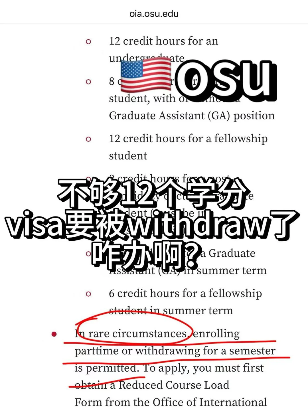 OSU学分不够,身份风险先到 · 封面