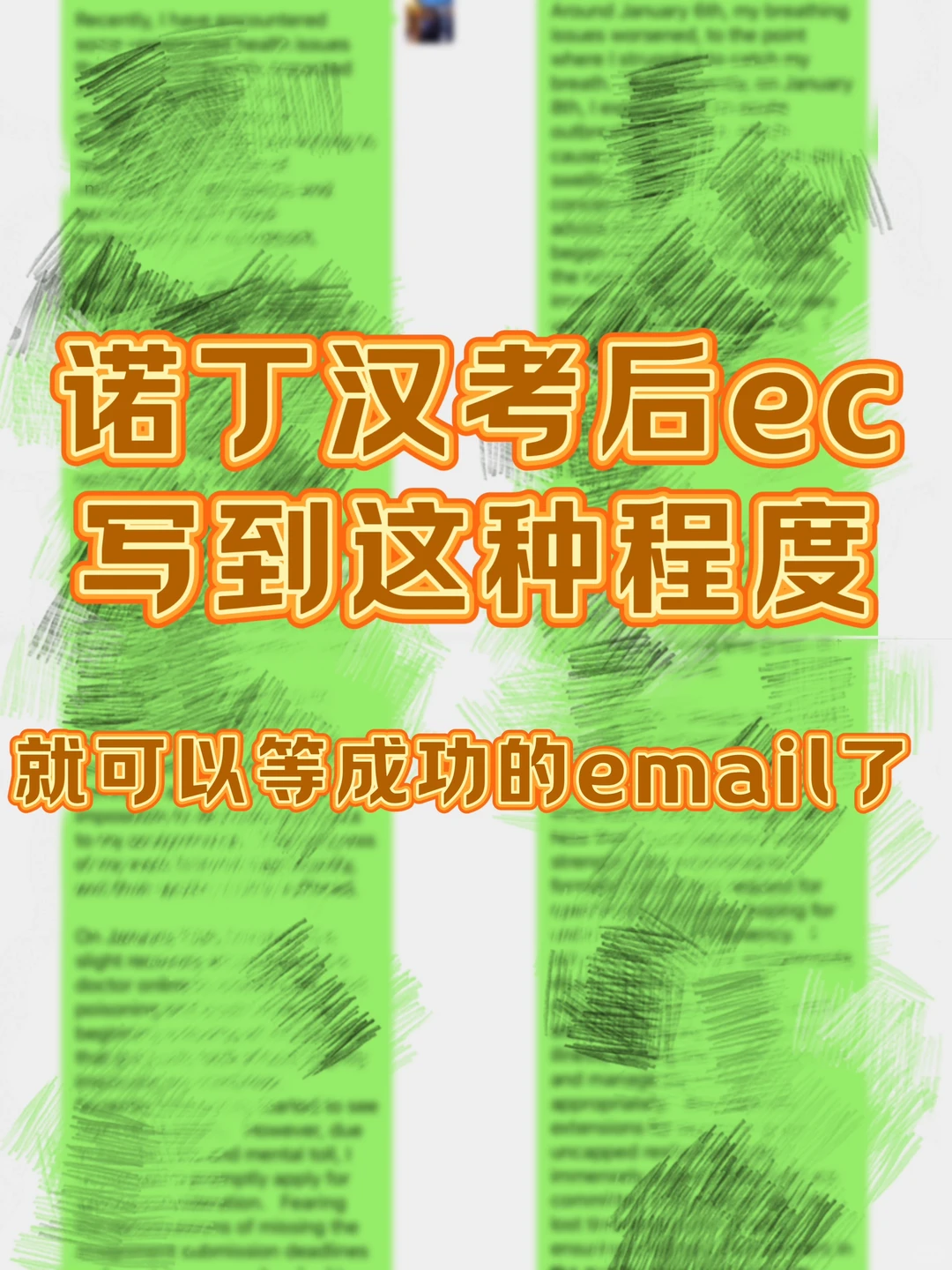 诺丁汉考后EC:至少要写到这种程度 · 内容配图 2