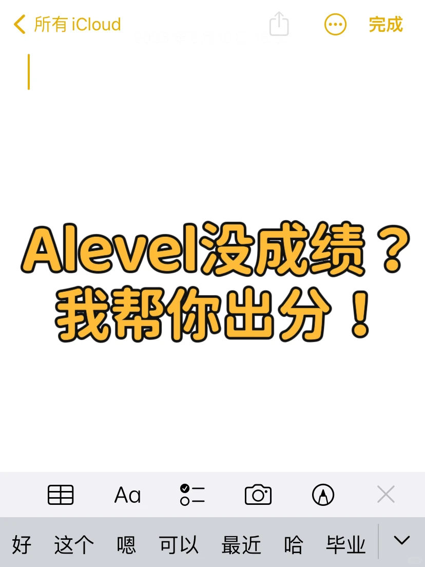 Alevel没成绩被cancel,团队协助你appeal出分! · 内容配图 1