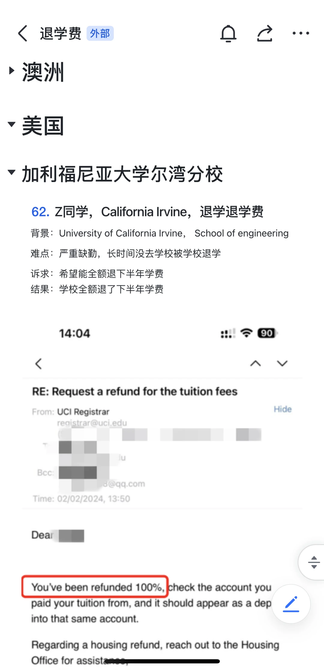 全网做退学费最多案例的po主来啦🥰!! · 内容配图 1