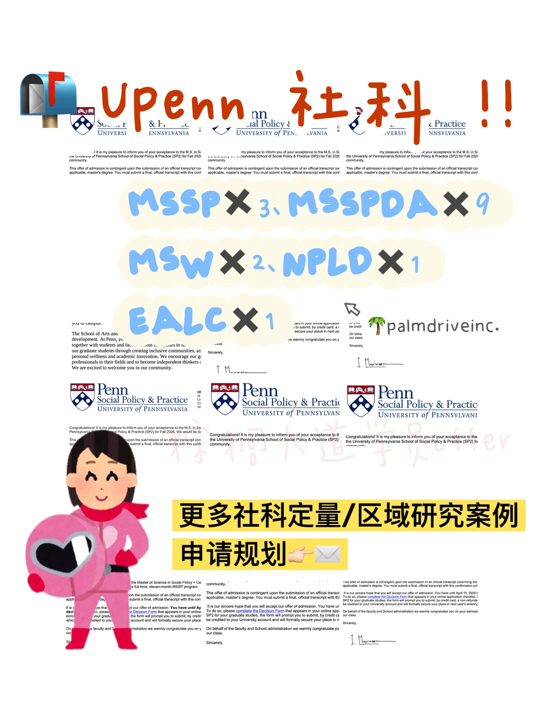 果然申到宾大社科的人都… · 内容配图 1