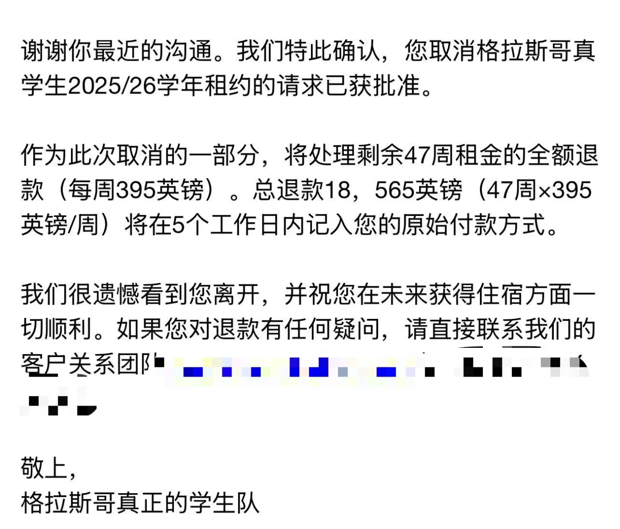 True Student退租,前台话不算数 · 内容配图 2