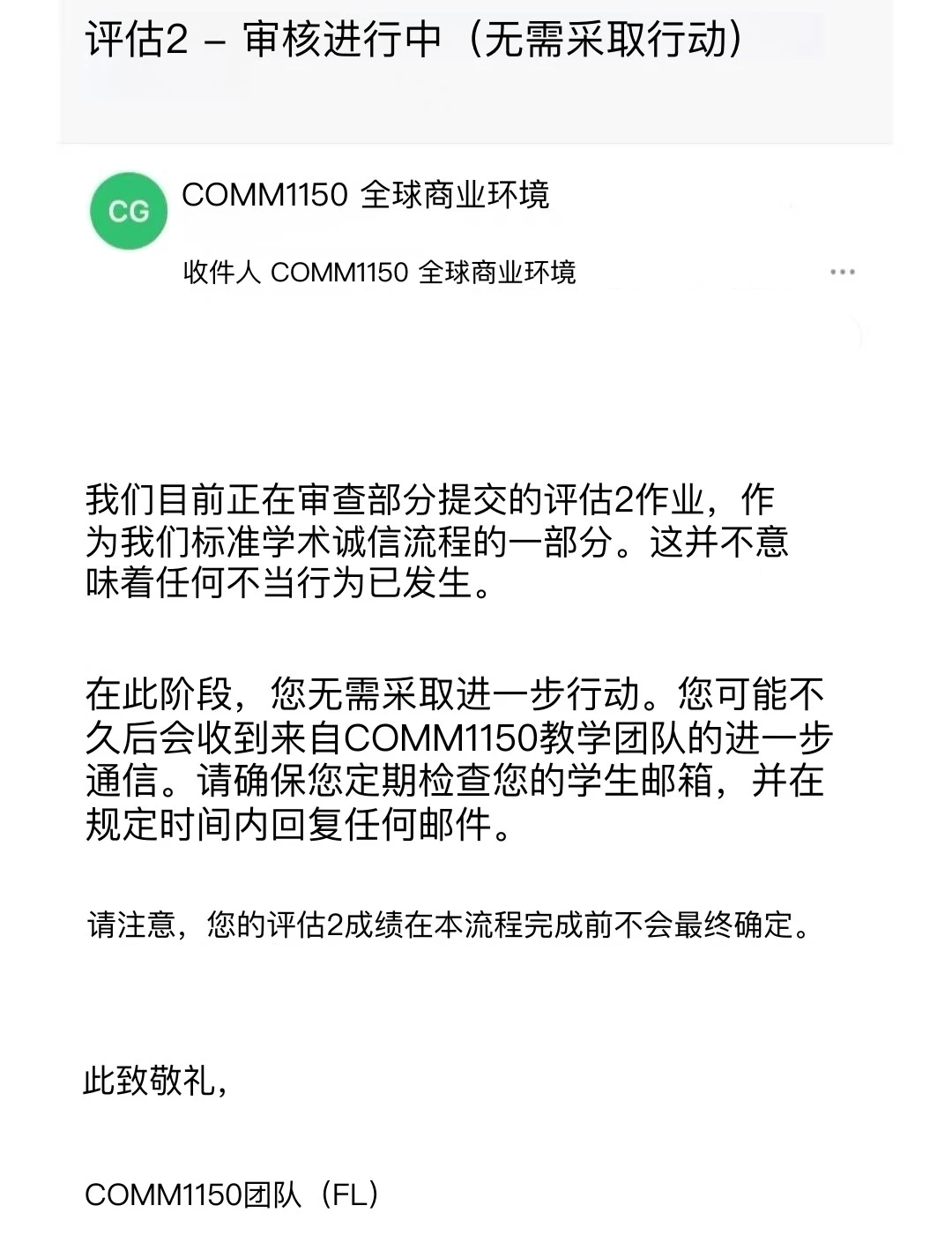 COMM1150挂WJ,拖延会让申诉失声 · 封面