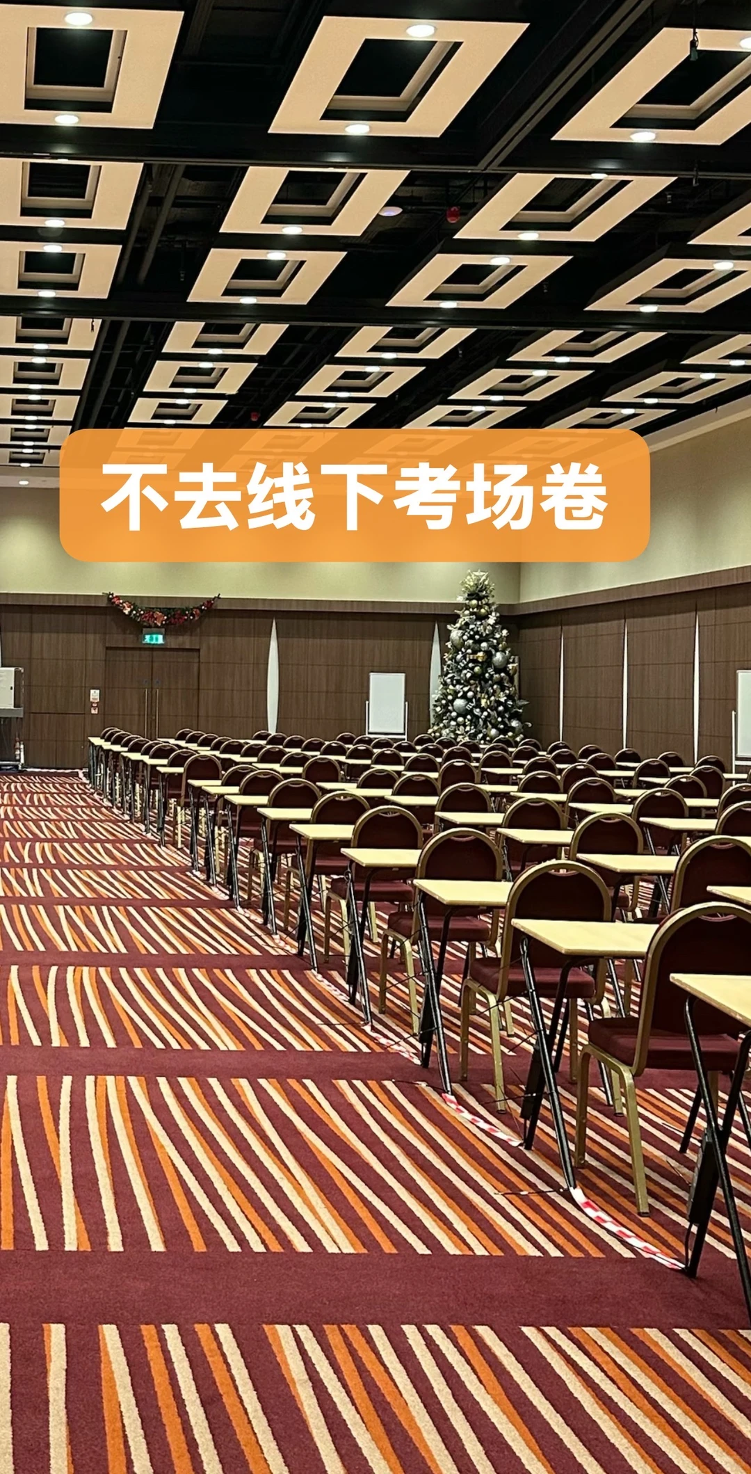 泪崩!帝国理工学生48小时搞定回国线上考试🎉 · 内容配图 4