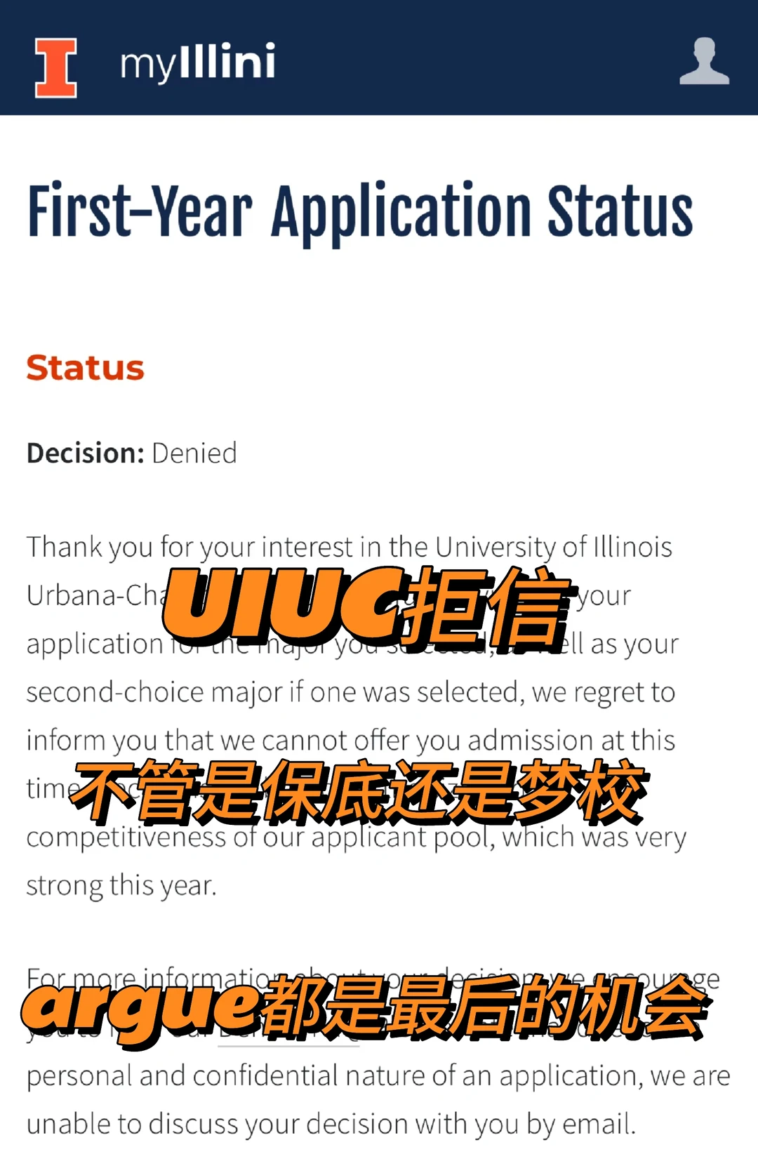 uiuc拒信argue,放榜直接来还能救 · 内容配图 2