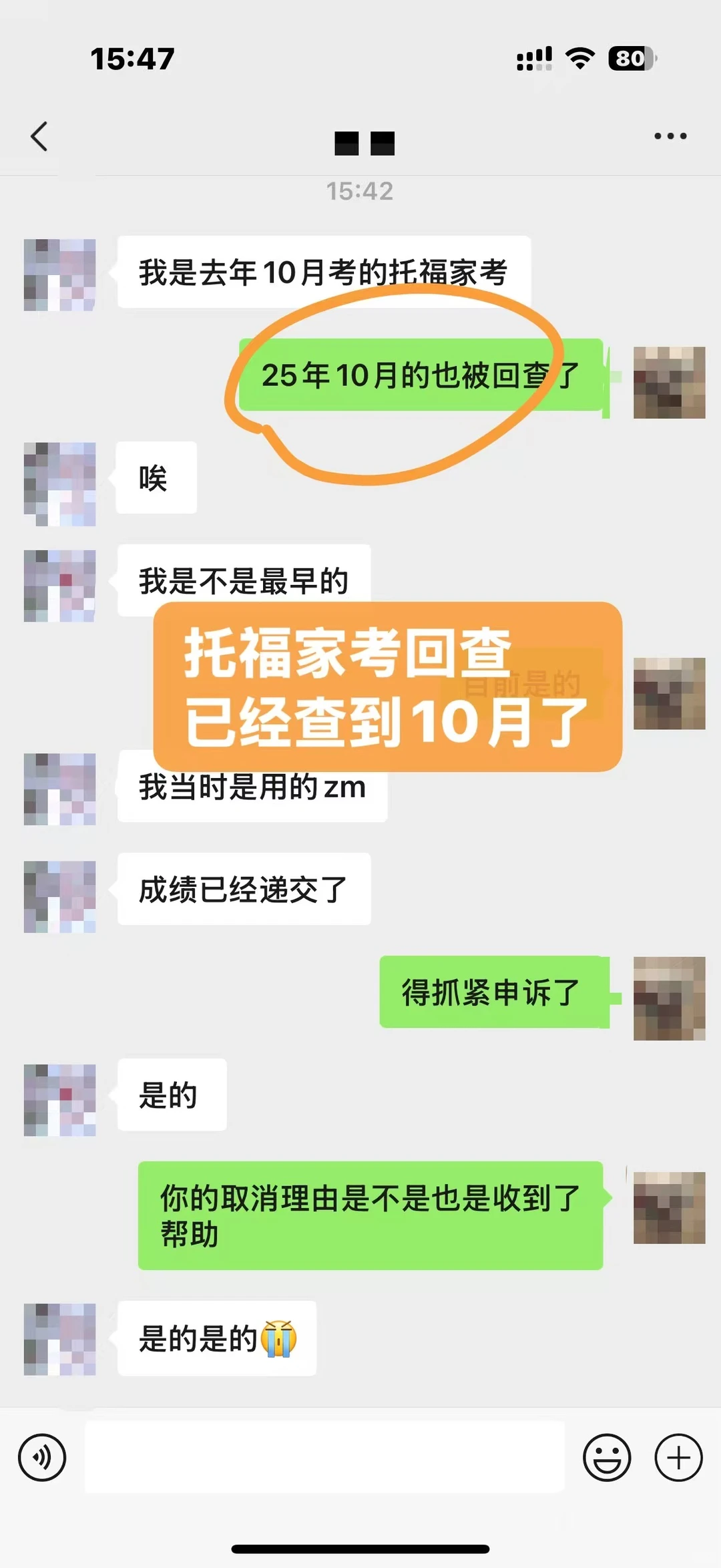 托福家考去年出分,1月被回查取消,已恢复 · 封面