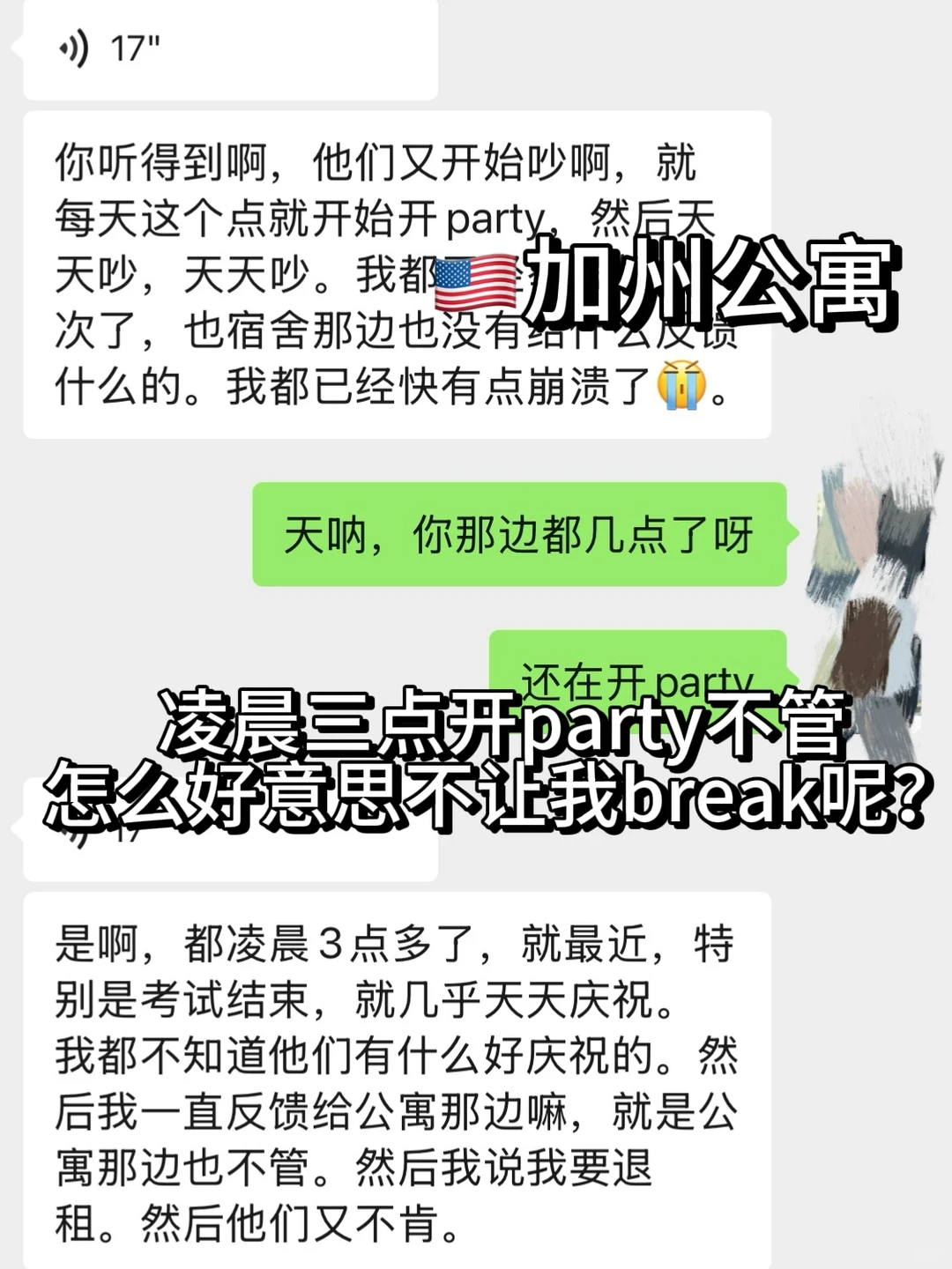 加州室友夜夜吵,转租亏损不该硬吞 · 封面