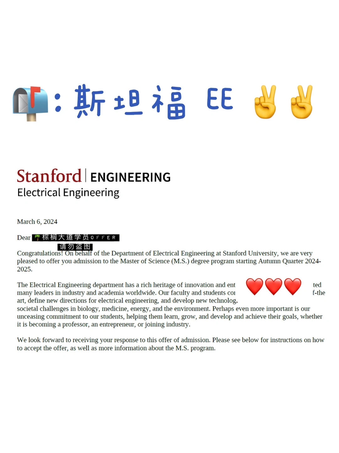 24fall EE GPA3.5惊喜录了斯坦福😭 · 内容配图 1