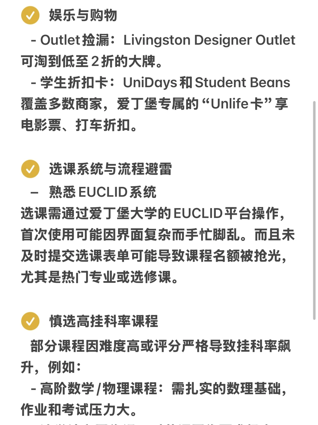 去了Edinburgh才知道的事儿…. · 内容配图 3