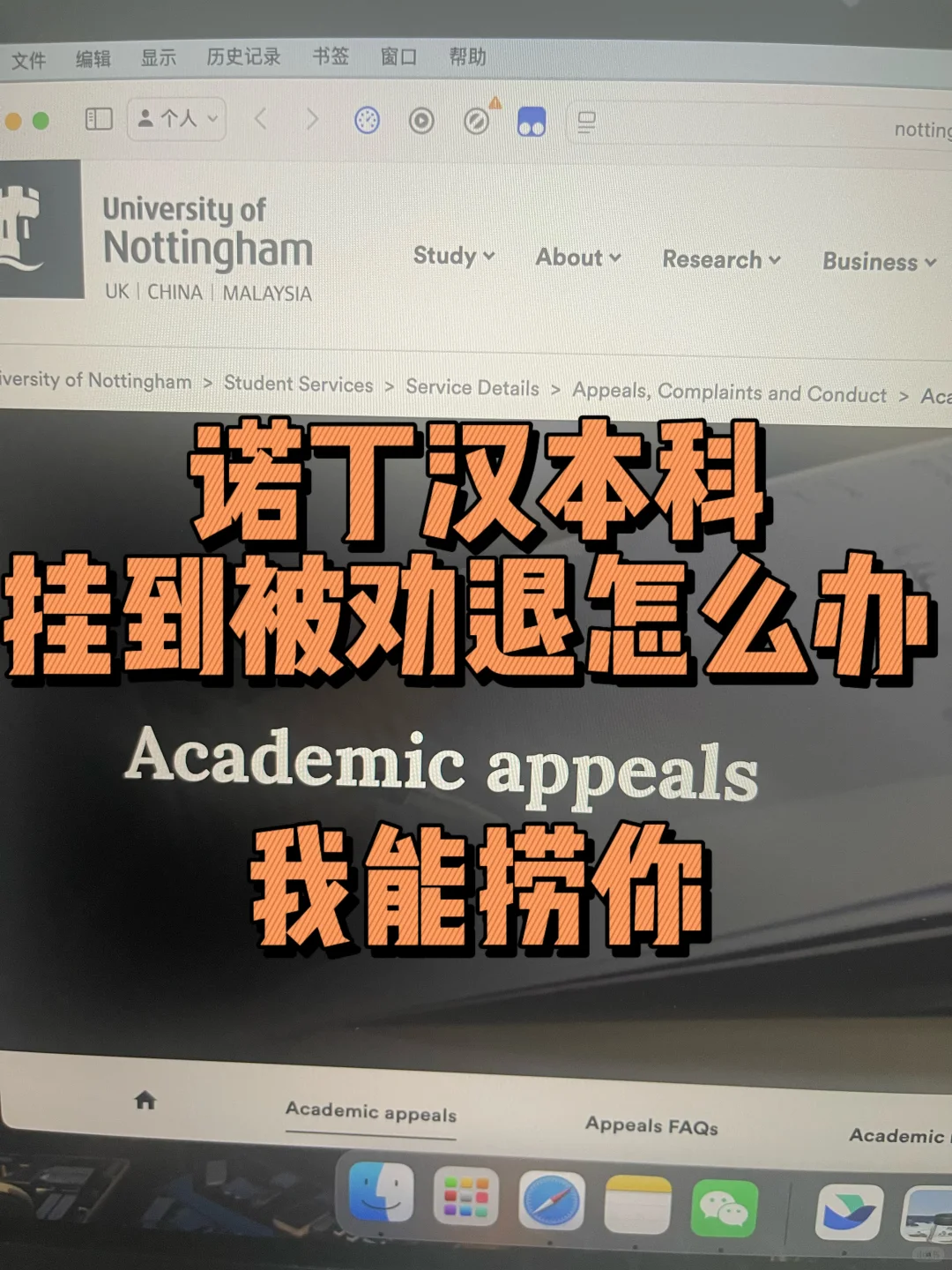 诺丁汉超40学分,哭诉救不了学籍 · 内容配图 1