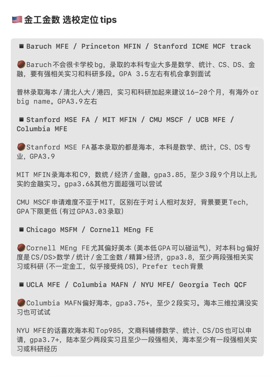 26/27fall谁要申金工金数！！！ · 内容配图 3