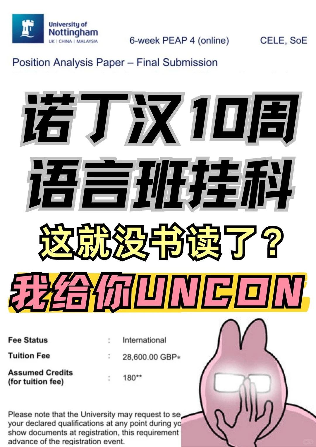 诺丁汉10周语言班刚出分！uncon拿不到了？ · 封面