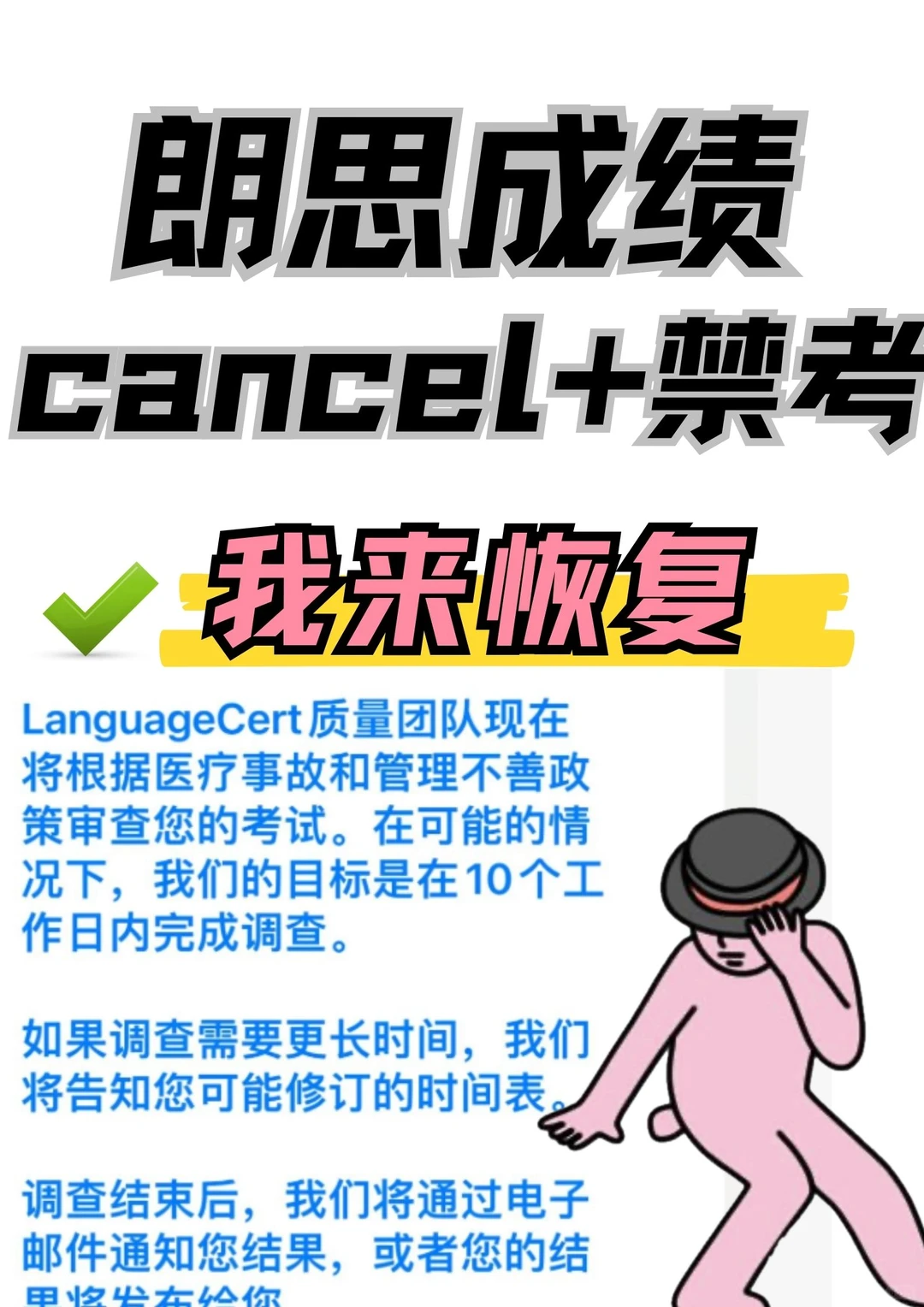 朗思cancel一生黑!还好我能恢复成绩 · 内容配图 2