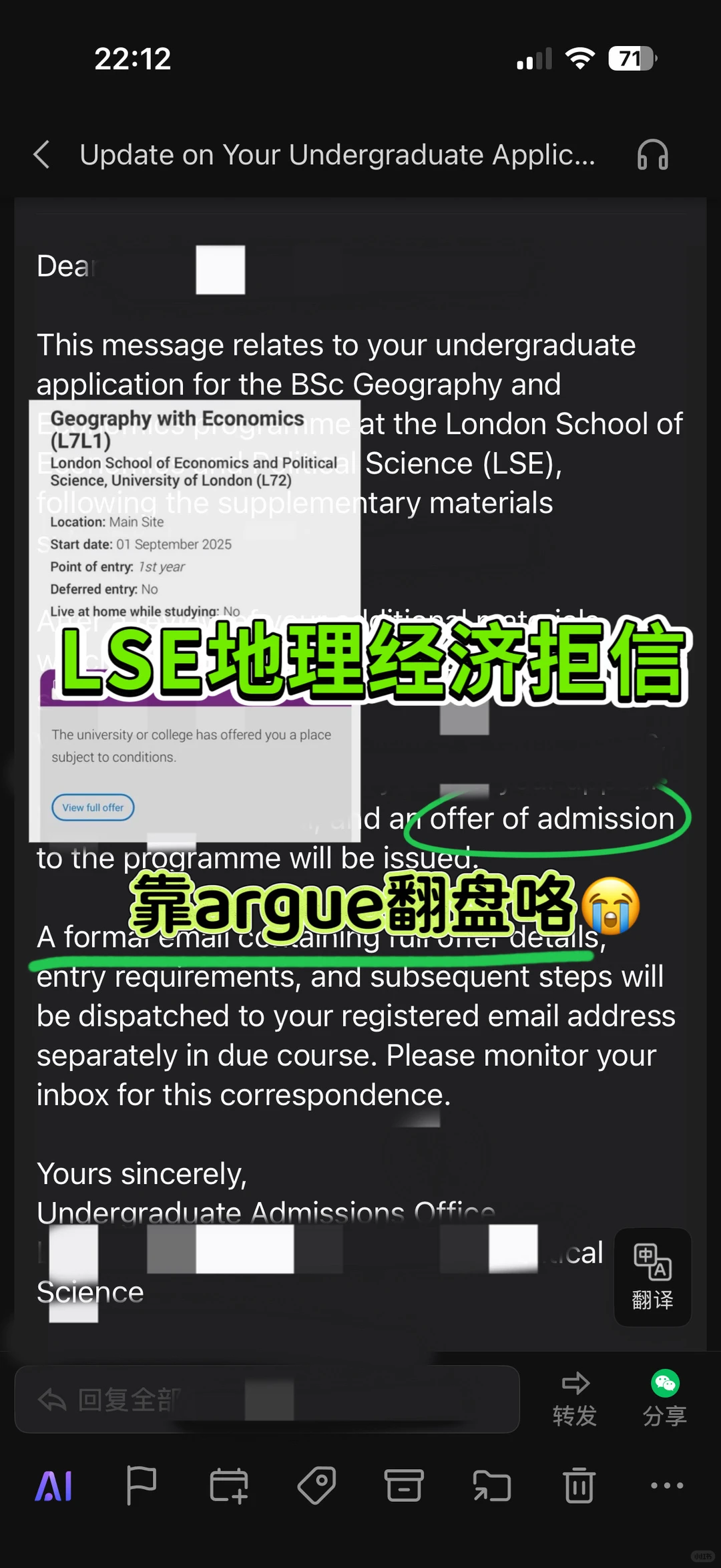 LSE拒信不要慌，这样argue拿到offer！✨ · 内容配图 1