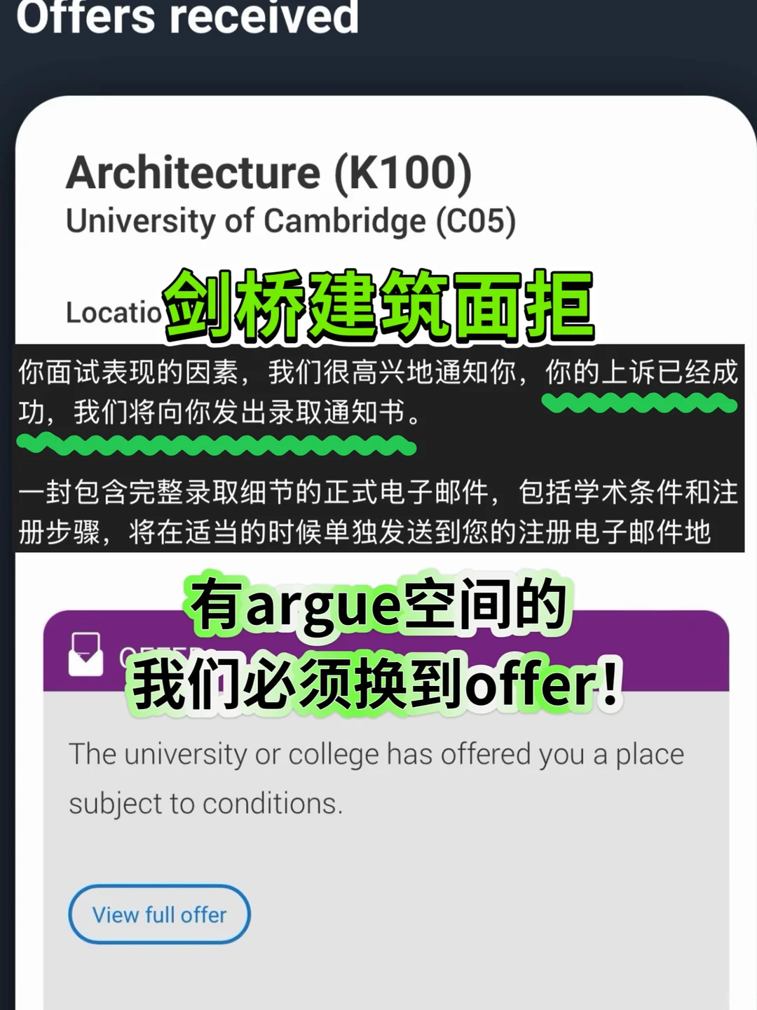 剑桥建筑面拒常低估作品集能力 · 内容配图 1