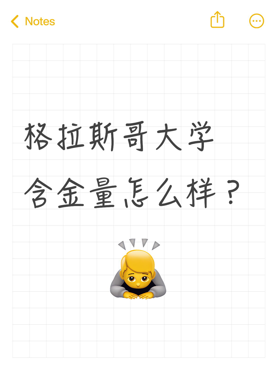 急急 想问下格拉斯哥大学的含金量怎么样啊 · 内容配图 1