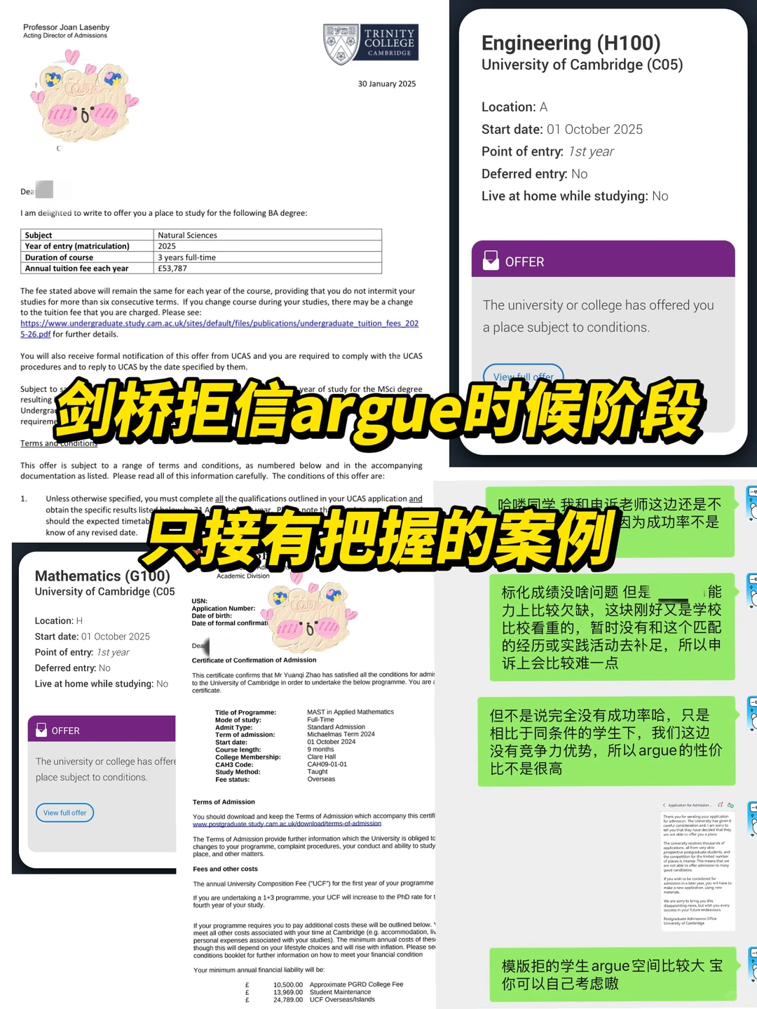 最后阶段 剑桥拒信只接有把握能argue的case · 内容配图 2