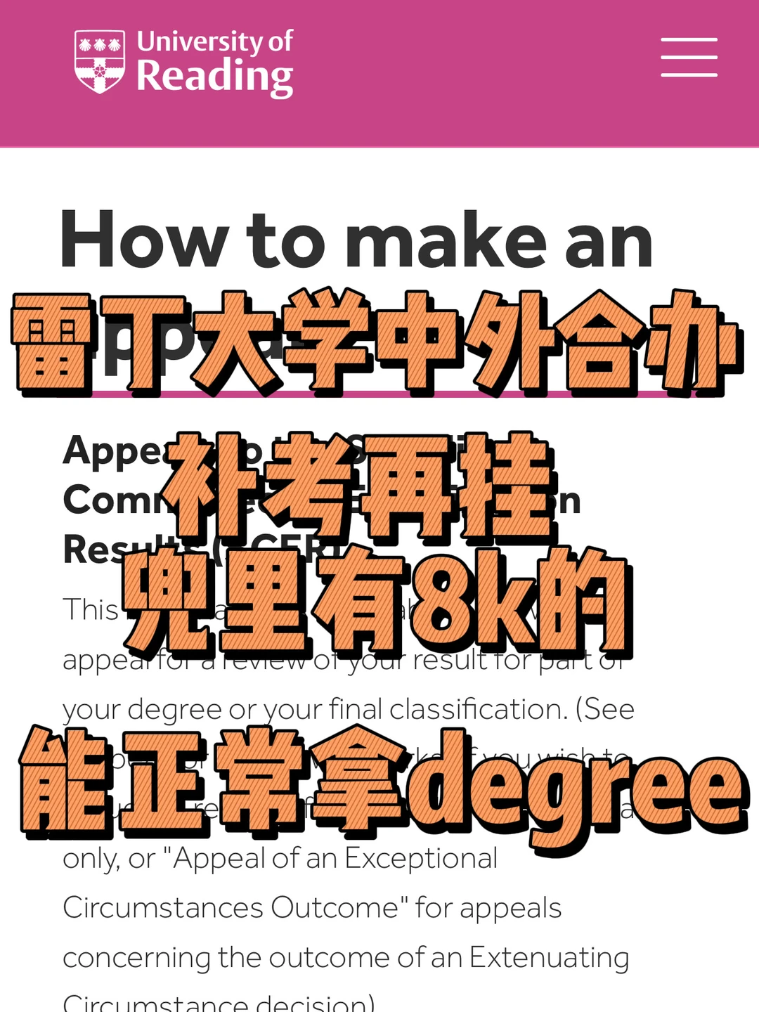 补考二挂别慌!雷丁南信大申诉100%捞上岸🎯 · 内容配图 1