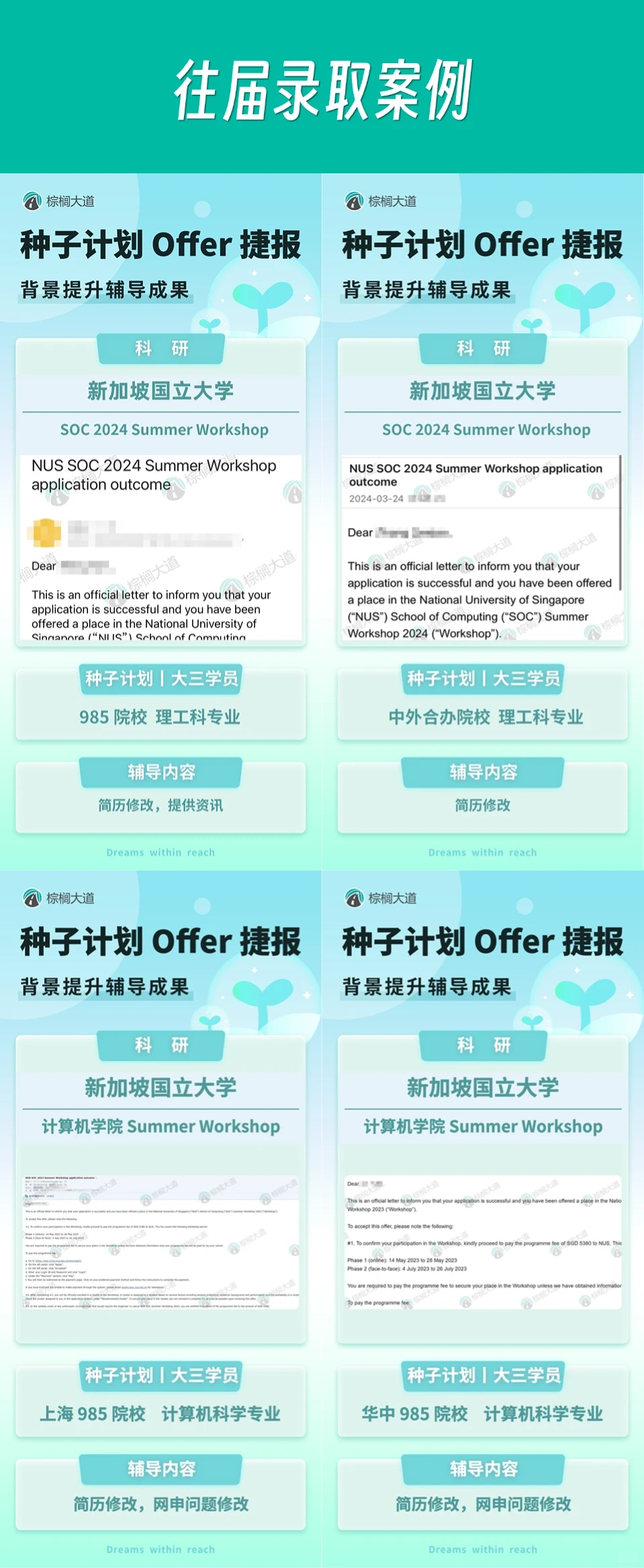 不想错过2025暑研申请的刷到这篇速进！！！ · 内容配图 5